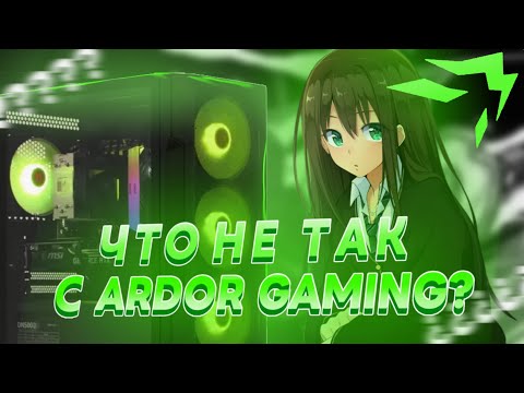 Видео: ЧТО НЕ ТАК с КОМПЬЮТЕРАМИ ARDOR GAMING?/ ХУДШИЕ компьютеры в днс?/УЖАСНЫЕ СБОРКИ в ДНС