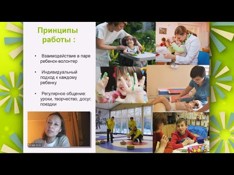 Видео: Как работает наставничество для сирот? Опыт Фонда «Волонтеры в помощь детям-сиротам»