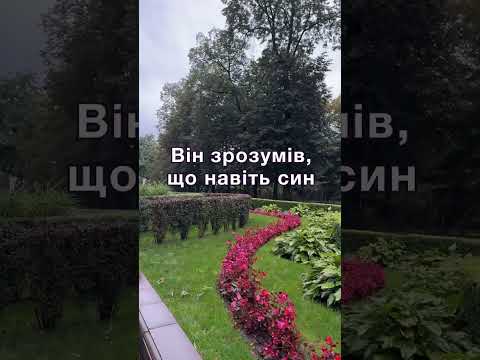 Видео: Дружину треба цінувати поки вона поруч