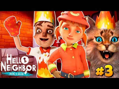 Видео: Весёлый Кот играет в ПРИВЕТ СОСЕД ПРЯТКИ 3 АКТ ОГОНЬ И ПОЖАРНИЦА Hello Neighbor Hide And Seek