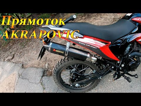 Видео: ПРЯМОТОК FORTE FT200GY. РЕПЛИКА AKRAPOVIC. Мотоцикл forte ft200gy c5b обзор.