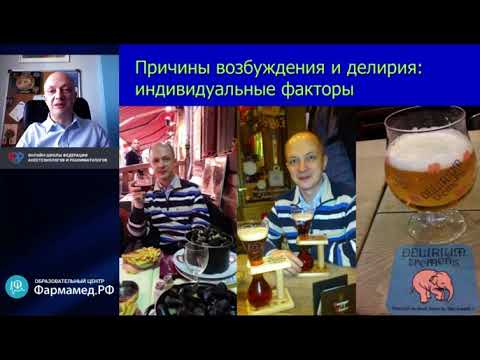 Видео: Делирий: что нового?