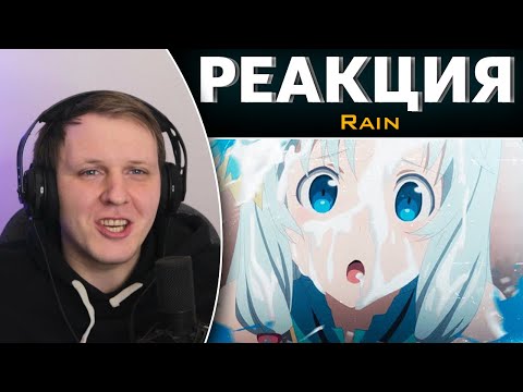 Видео: А почему рот в Арифурэте? | Реакция на Rain