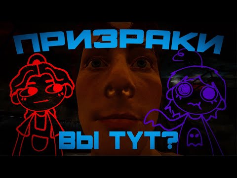 Видео: здесь кто-нибудь есть? | Phasmophobia