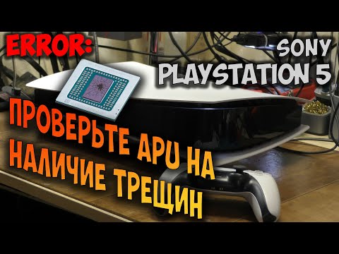 Видео: Ремонт PS5. Не включается. Включается и сразу выключается. Замена памяти. Не переходит в режим сна.