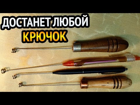 Видео: Лучший самодельный экстрактор для рыбалки. Лучший способ извлечения крючка.