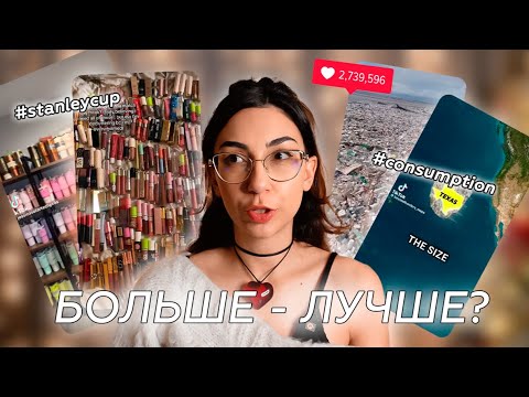 Видео: КАК перепотребление стало ГЛАВНОЙ ЦЕЛЬЮ нашей жизни?