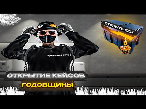 Видео: ОТКРЫТИЕ КЕЙСОВ ГОДОВЩИНЫ НА ГТА 5 РП | GTA 5 RP 6 ЛЕТ | ОТКРЫЛ 100 КЕЙСОВ ГОДОВЩИНЫ ЗА КОЛОКОЛЬЧИКИ