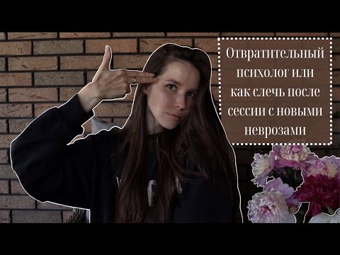 Видео: Самый ужасный психолог или как меня начали разводить на деньги #ПриветДневник