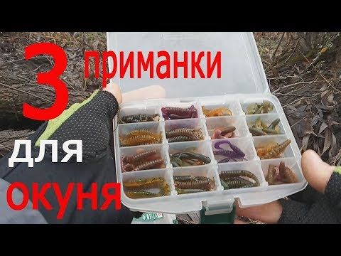 Видео: Что положить в коробку для окуня ???  / Зимний микроджиг