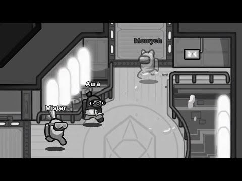 Видео: Синергия Импостеров! | Among Us