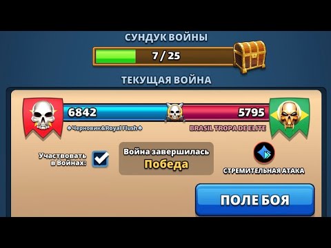 Видео: Черновик & Royal Flush vs  Brasil Tropa de Elite. Стремительная атака. Empires puzzles