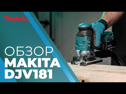 Видео: Обзор аккумуляторного лобзика Makita DJV181