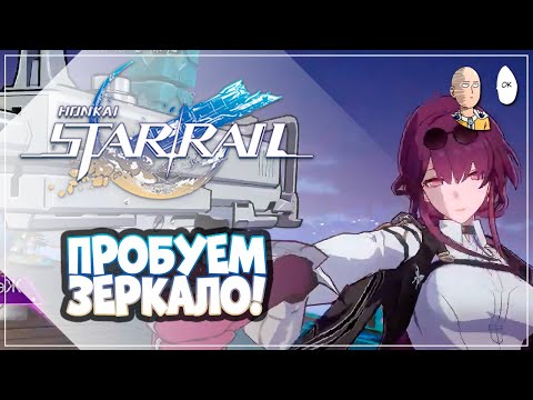 Видео: Пробуем Кафку и Сампо в новом Зеркале! Залы 1-6. | Honkai: Star Rail №195