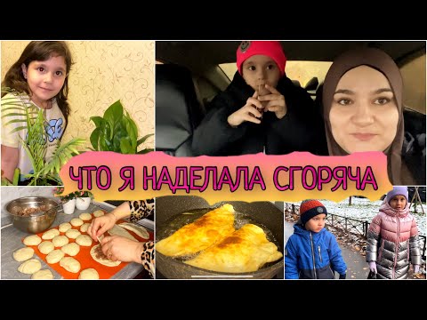 Видео: СГОРЯЧА НАДЕЛА ДЕЛОВ🥹НАВОЖУ ПОРЯДОК👌ГОТОВЛЮ ВКУСНЯШКИ🔥ЗАБРАЛА ЗАКАЗИК🛍️