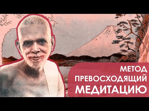 Видео: Шри Рамана Махарши рассеивает ошибочные представления о самоисследовании