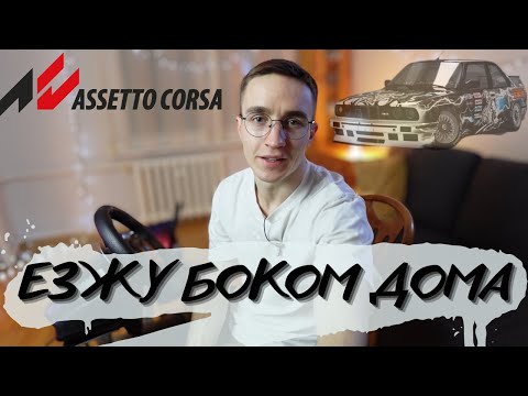 Видео: Как научиться дрифту? SIMRACING