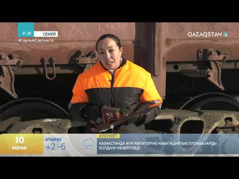 Видео: ТЕМІРЖОЛДАҒЫ ЕРЕКШЕ ӘРІ ЖАУАПТЫ МАМАНДЫҚ
