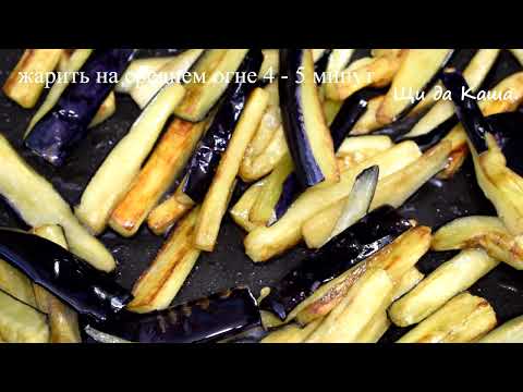 Видео: Все в ШОКЕ от ТАКОЙ ВКУСНОТЫ! Вот как я ГОТОВЛЮ БАКЛАЖАНЫ всё ЛЕТО!