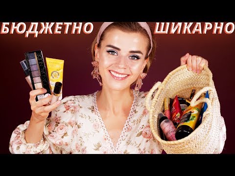 Видео: ТОПОВЫЕ БЮДЖЕТНЫЕ НОВИНКИ EVELINE 2020! 🔥| Бюджетная косметика