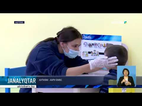 Видео: АУТИЗМ - АУРУ ЕМЕС