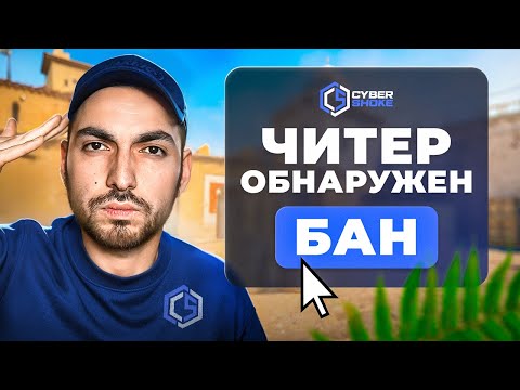 Видео: ВПЕРВЫЕ ЛОВЛЮ ЧИТЕРОВ В CS2