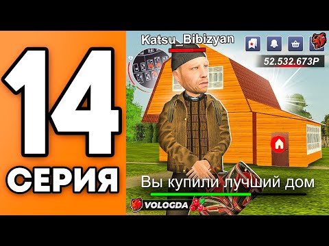 Видео: ПУТЬ ДО ТЮНИНГА #14 КУПИЛ ЛУЧШИЙ ДОМ ДЛЯ СЕМЬИ НА БЛЕК РАША!