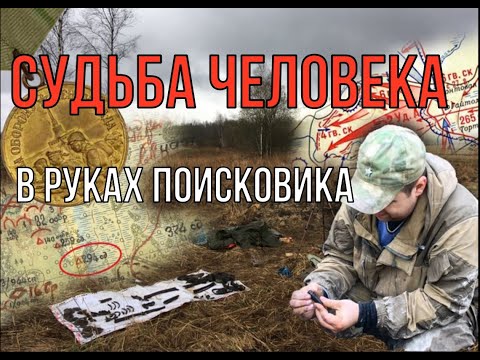 Видео: Лучший поиск сезона! Нашли погибшего офицера штаба и солдата! В полном снаряжении!