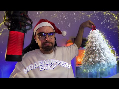 Видео: Моделируем елку из ткани в marvelous designer