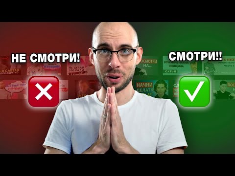 Видео: Как Ютюберы, Которых Ты Смотришь, МЕШАЮТ Тебе Знакомиться С Девушкой