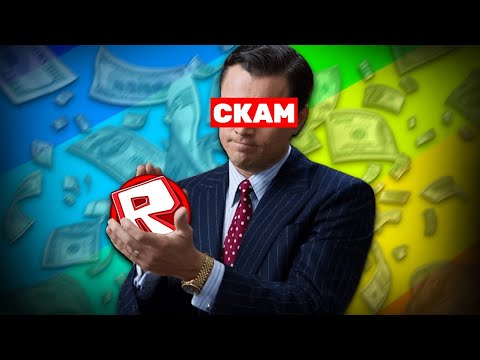 Видео: РОБЛОКС - СКАМИТ ДЕТЕЙ