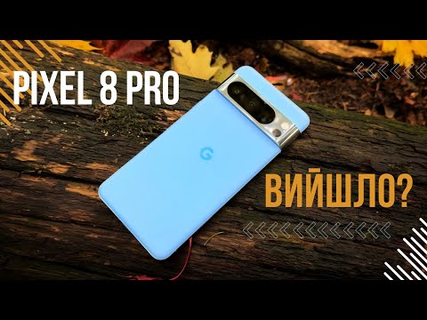 Видео: Pixel 8 Pro - справді флагман?