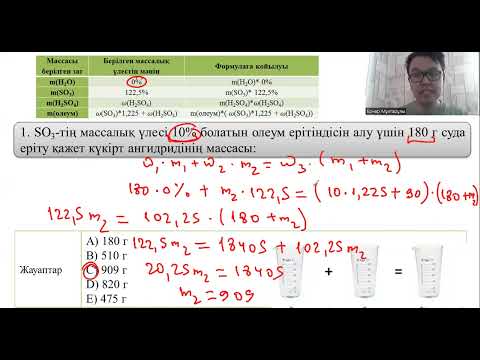 Видео: Олеумге арналған есептерді оңай шығару