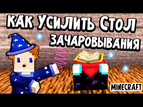 Видео: Я теперь  ВОЛШЕБНИЦА🧙‍♀️ СТОЛ ЗАЧАРОВАНИЯ -ПОШАГОВАЯ ИНСТРУКЦИЯ 🤫 Бабушка Шошо майнкрафт выживание