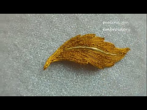 Видео: Как вышить аппликацию | золотой шнур|