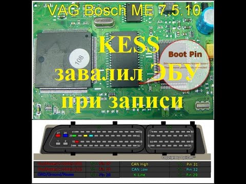 Видео: KESS завалил ЭБУ при записи