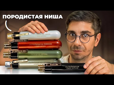Видео: Puredistance - Loro Piana от мира нишевой парфюмерии