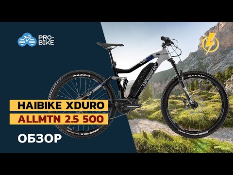Видео: Обзор Haibike XDURO AllMtn 2.5 500Wh (2021)