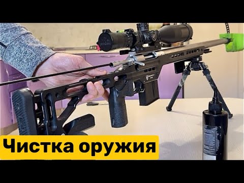 Видео: Стрельба и чистка нарезного оружия.