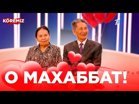 Видео: О махаббат! /KOREMIZ (толық шығарылым)