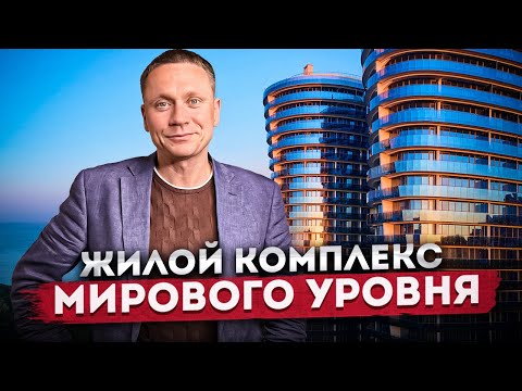 Видео: Премиальная недвижимость мирового уровня! Квартиры в эксклюзивном комплексе "Сан Сити"