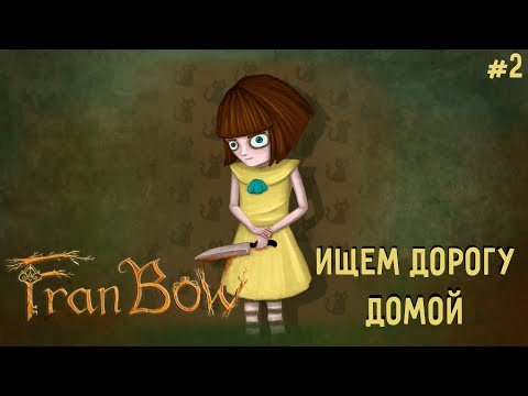 Видео: Ищем дорогу домой ► Fran Bow #2