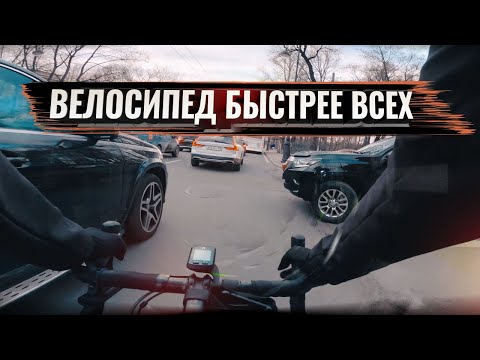 Видео: Велосипед БЫСТРЕЕ всех в городе. Едем по пробкам в СПБ