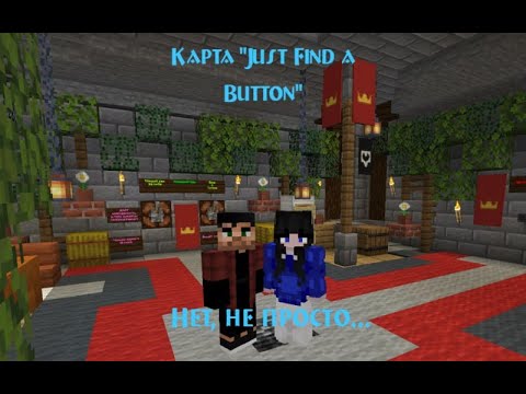 Видео: Прохождение карты Just find a button + Ared