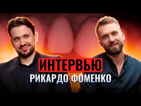 Видео: Рикардо Фоменко - B.O.P.T. vs Вертипреп | Про FD Concept | Про сбор денег в телеграм