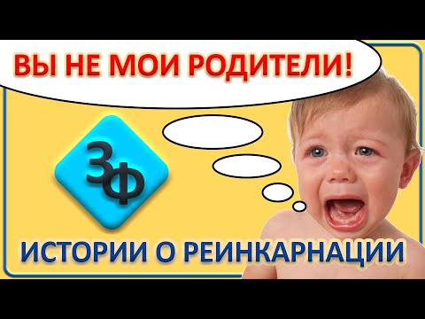 Видео: 089 Новые Интересные Истории о Реинкарнации
