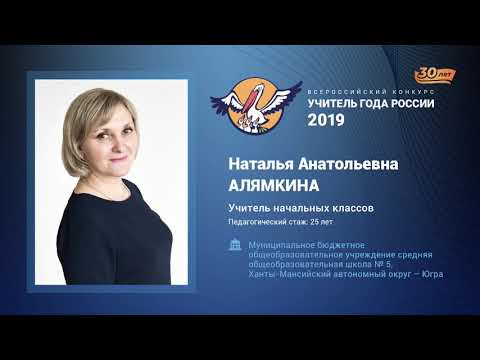 Видео: Урок начальных классов, Алямкина Н. А., 2019