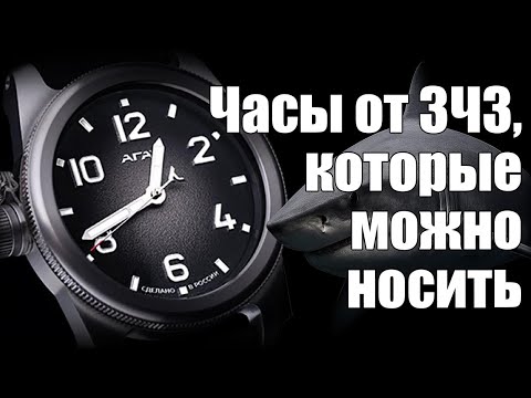Видео: Агат Катран – первые костюмные часы от ЗЧЗ
