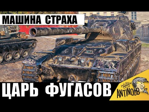 Видео: Не зря это самый опасный танк! Король ваншотов вышел на охоту!