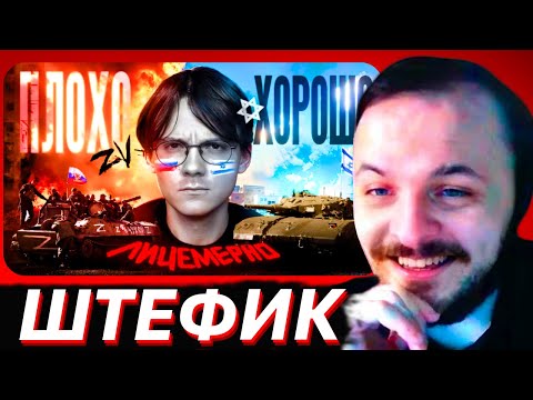 Видео: ЖМИЛЬ СМОТРИТ: Почему все мы стали лицемерами? / Александр Штефанов